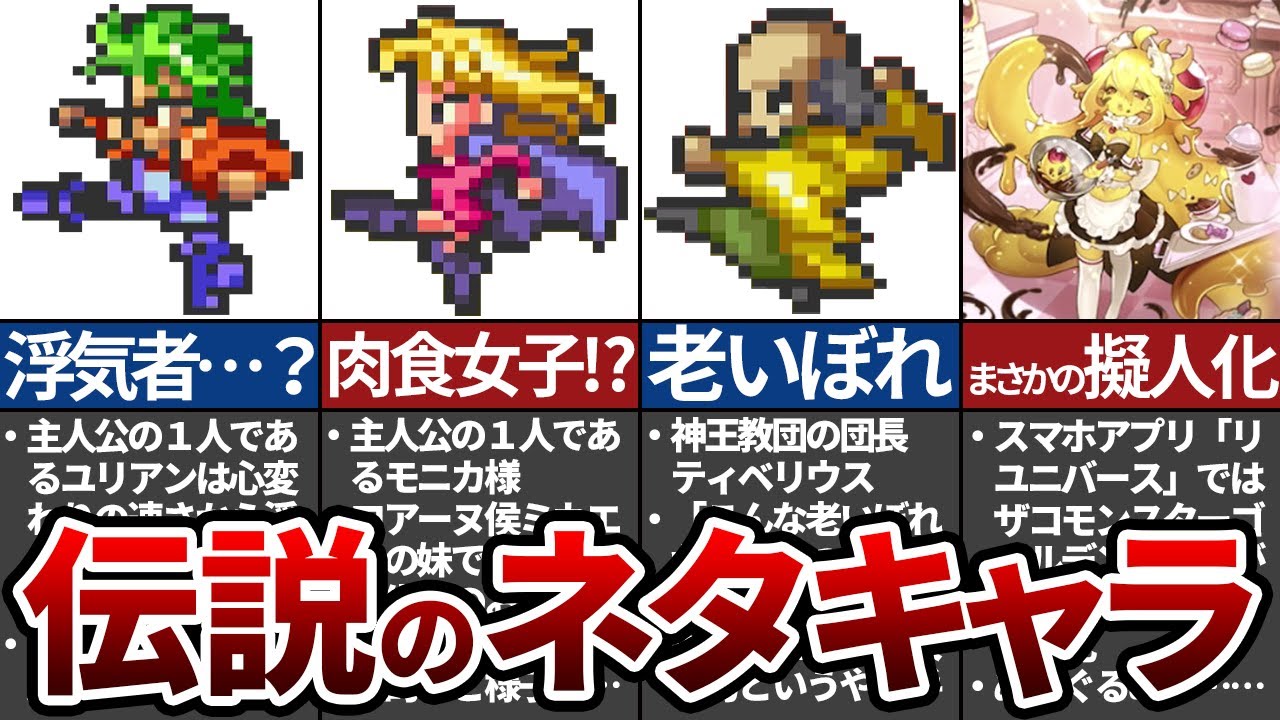 【ロマサガ3】ネットでネタにされまくっているキャラパート1