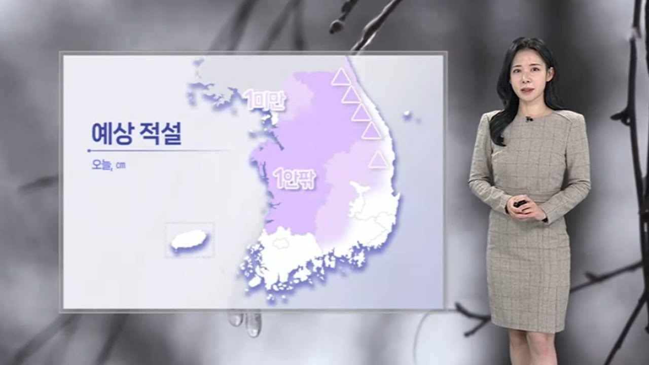[날씨] 중부, 전북 중심 눈비… 이번 주 한파 기승 / 연합뉴스TV (YonhapnewsTV)