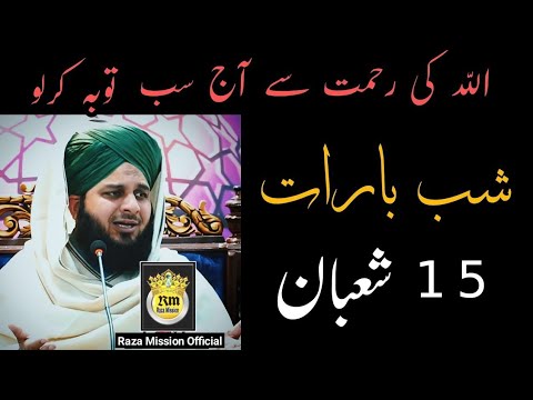 15 Vi Shaban Ki Fazilat Bayan Waqia Shab E Barat By Peer Ajmal Raza Qadri Emotional Bayan 2023
