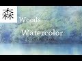 水彩画 Watercolor kanta harusaki Woods 水の映り込み