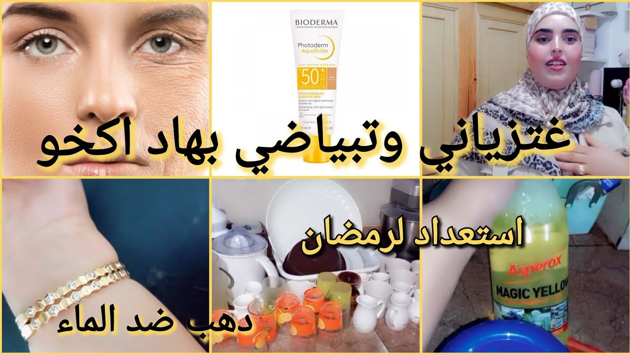 سر واقي  شمس عجيب اقوى حماية💞 فيتامين e للتجاعيد وتبييض استعدادات رمضان ترتيب براصليات ثقة💞