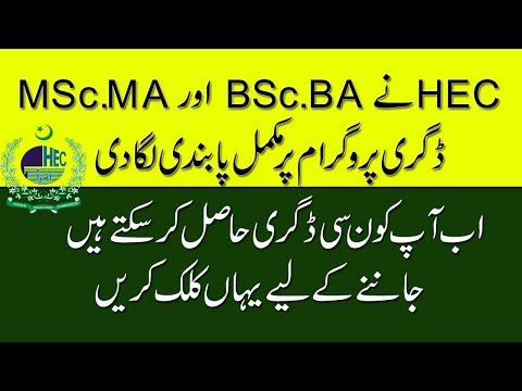 HEC Bann BA/BSC and MA/MSc Degree | HEC New Policy 2019 about 2-Year Program