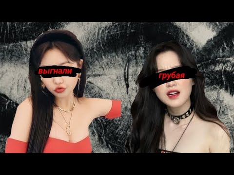 Почему Суджин выгнали из группы?/Шухуа грубит фанатам