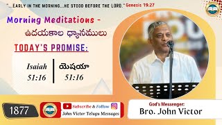 #morningmeditation (1877) Isaiah 51:16 || ఉదయకాల ధ్యానములు యెషయా 51:16