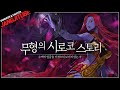 던파 무형의 시로코 스토리 한눈에 보기 제5 사도 수백의 얼굴을 가졌으되 보이지 않는 자 던파 무형의 시로코 스토리 한눈에 보기 제5 사도 수백의 얼굴을 가졌으되 보이지 않는 자