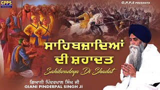 ਸਾਹਿਬਜ਼ਾਦਿਆਂ ਦੀ ਸ਼ਹਾਦਤ - Sahibzadiya Di Shahadat | ੧੩ ਪੋਹ- 13 Poh | Giani Pinderpal Singh Ji screenshot 5