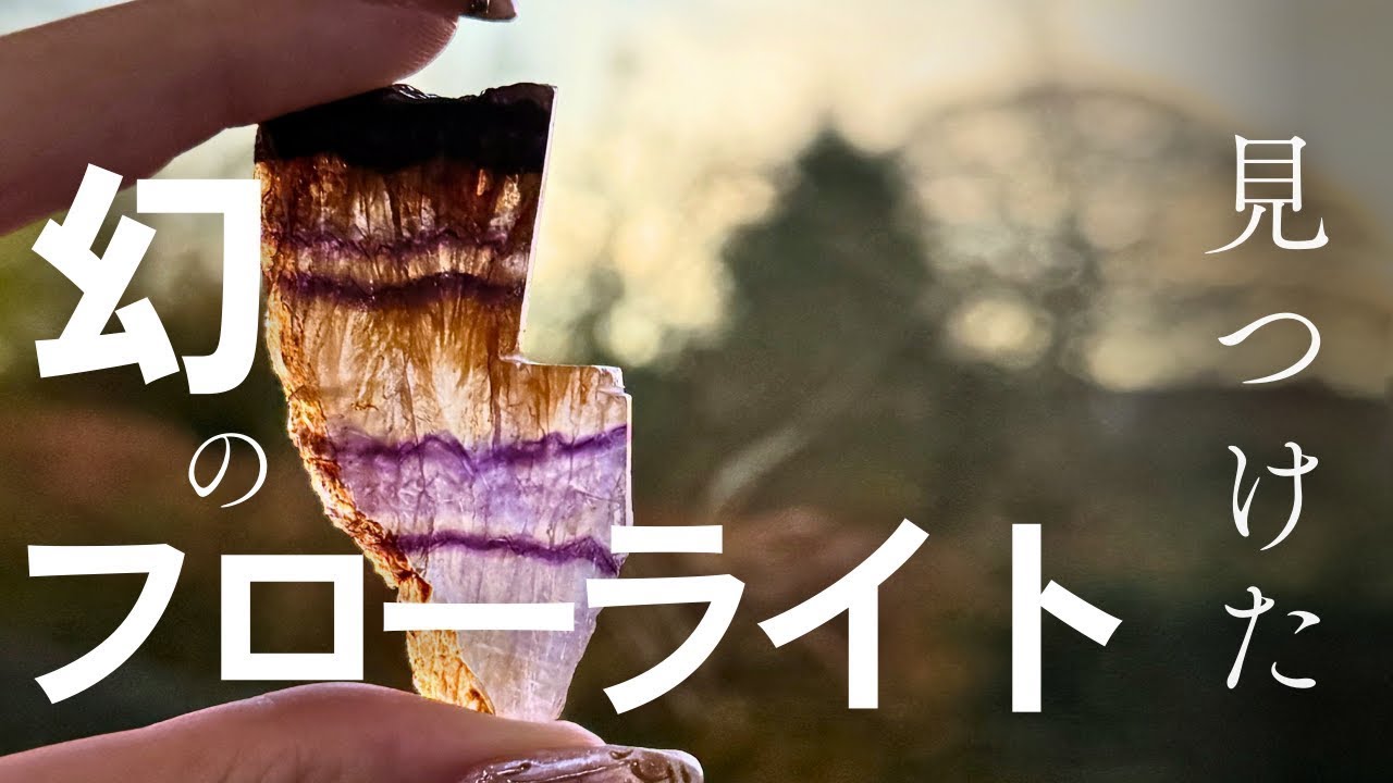 【幻のフローライト】英国ブルージョン鉱山まで行ってきた【あなたは知ってる？】