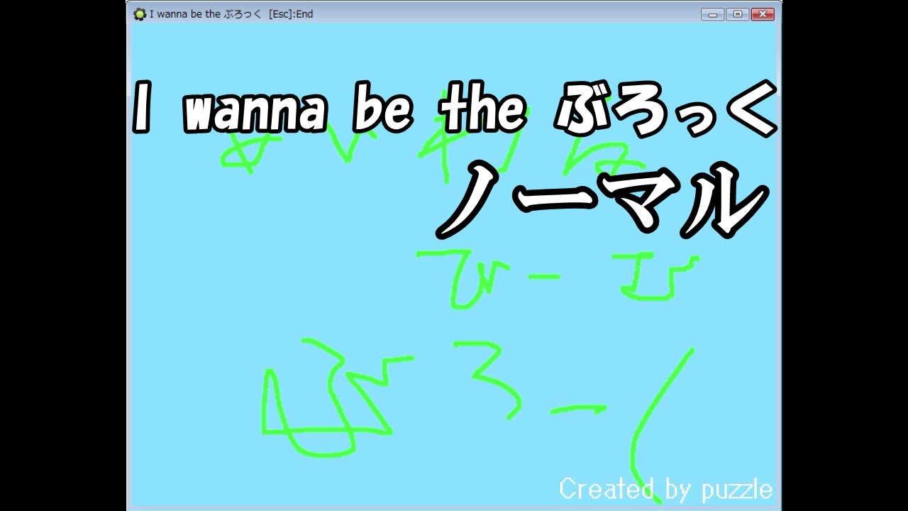 ほとんどのダウンロード アイワナビーザガイ 攻略 人気の画像をダウンロードする