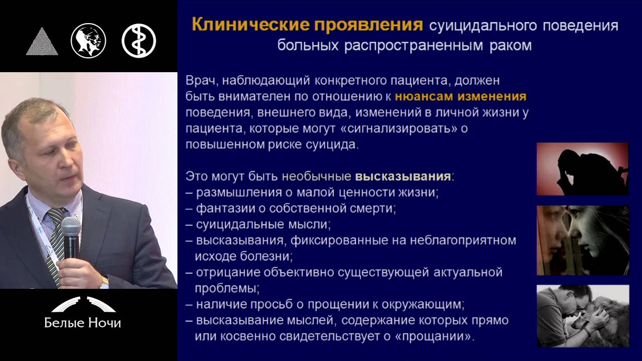 Суицидальное поведение онкологических больных, получающих паллиативное ...