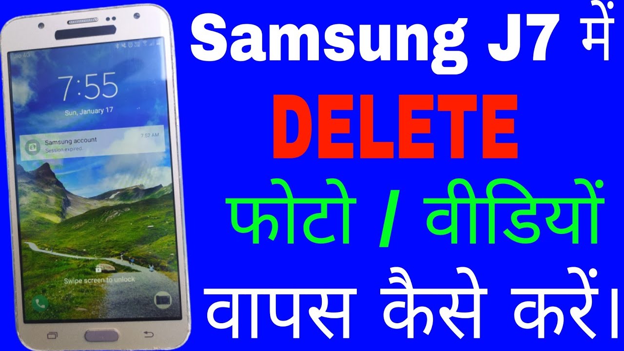 Samsung galaxy j7 me delete photo wapas kaise laye ।।samsung j7 me delete  video wapas kaise laye ।। - YouTube