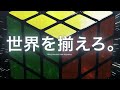 Rubik's Cube イメージPV【メイン】