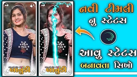 arjun r meda Alight motion video editing // gujarati timli status video editing // whatsapp statues