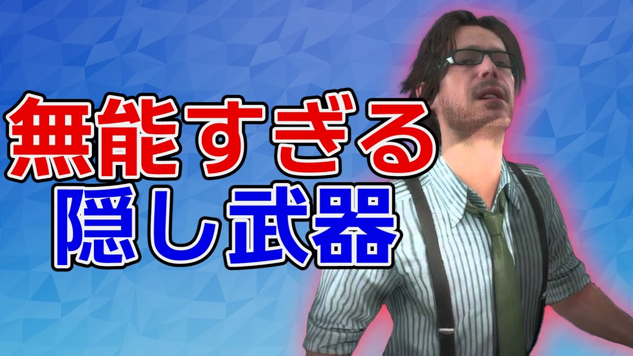 【苦労したのに…】取得が難しすぎるのに超がっかりな隠し武器3選