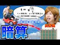 【無理よ】灰原哀選手権！どんな状況でも一番暗算できる奴は誰だァ！！？