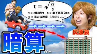 【無理よ】灰原哀選手権！どんな状況でも一番暗算できる奴は誰だァ！！？