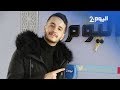 عماد بنعمر: كنت لاعب كرة قدم وانتقدوني بسبب "الشيشة"