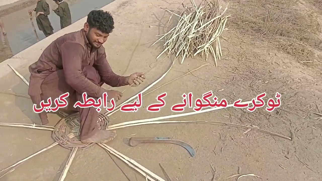 ٹوکرے کیسے تیار ہوتے ہیں ویڈیو مکمل دیکھیں 