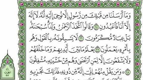21  سورة الأنبياء  القرآن الكريم