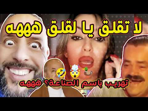 إقتصاد تبون والدينار هابط التجارة في دمة الله و تهريب الأموال بحجة الصناعة هههه ميمز مغربي