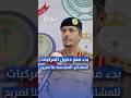 المرور: الذكاء الاصطناعي يعزز انسيابية الحركة وأمن الحجاج