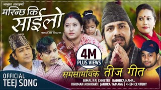 Marinchha Ki Sailo by Bimalraj Chhetri, Radhika, Khuman, Januka & Khem Century | New Teej Song 2078