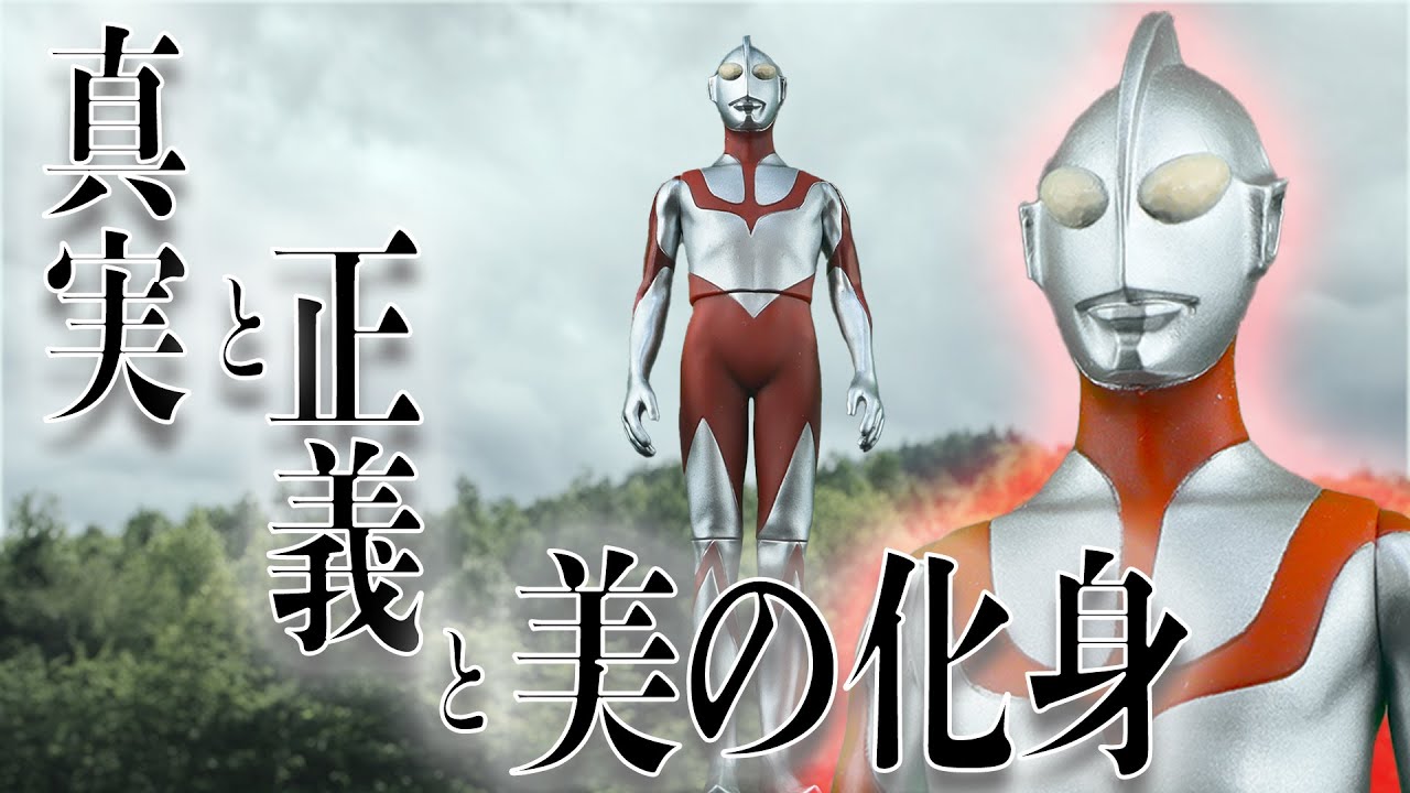 成田亨イズムの真のウルトラマン‼シン・ウルトラマン ムービーモンスターシリーズ