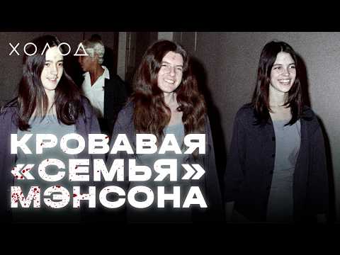 Убивали звезд и писали кровью I ХОЛОД.КУЛЬТЫ