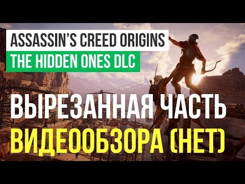 Video: Assassin's Creed Origins - Následky A Závěrečné Vážení
