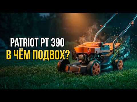 Видеообзор: Газонокосилка Patriot PT 390 — обзор, характеристики, плюсы и минусы