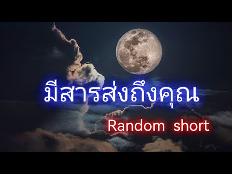 🌷Random short 🥀มีสารส่งถึงคุณ.... 💌☔🌉🌛💖 #timeless #lovemessages #short #tarotreading