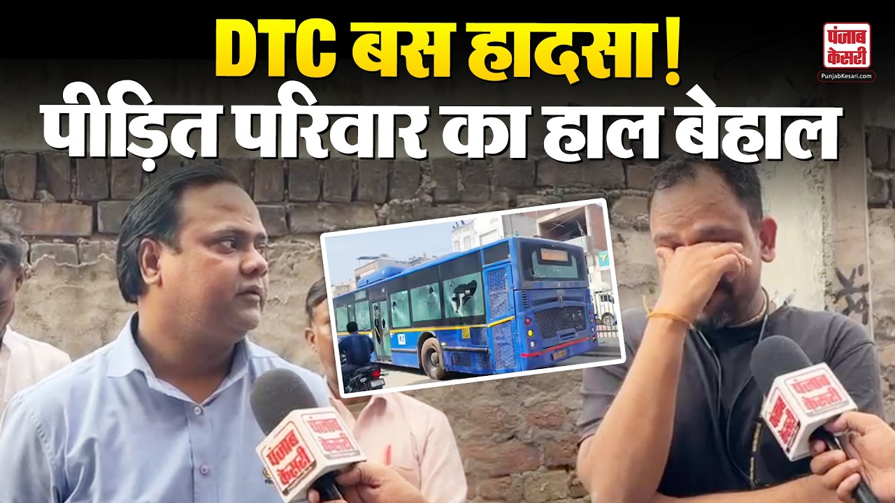 Nangloi-Najafgarh:DTC बस रेसिंग पर पीड़ित परिवार का खुलासा...