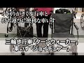 【ATCエイジレスセンター】ターンウォーカー（三輪歩行車）、ジョイチェアー（車いす）のご紹介｜株式会社チノンズ