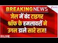 Tiger Shroff Attacker Big Reveal LIVE : जेल में बंद टाइगर श्रॉफ के हमलावरों ने उगल डाले सारे राज!