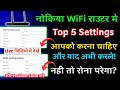Top 5 Settings WiFi 2023 || Top 5 Settings आपको याद रखना चाहिए? Important Settings WiFi Router 2023|