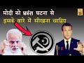 Indian Peacefuls in BHOPAL rally show Modi their worth | Will Modi learn from France? AKTK