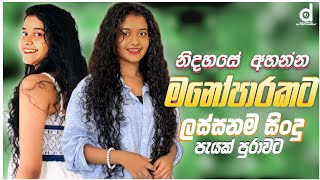Best Sinhala Songs Collection | Manoparakata( මනෝපාරකට ) | Best Old Sinhala Songs Collection