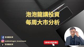 ︱16-8-2026︱存儲起動了!  繼續每周覆盤  #港股 #美股  #黃金 #btc  #eth  #MU #sndk  #LITE #GOOG #AAOI  #lite   #收息