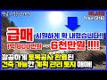 NO.A120／경남 고성)💥급매💥마을 한편,산과 인접하고 시원한 계곡이 있는 토지 매매입니다. *고성읍15분*편의시설3분*도로부지 150평*높은 활용도*계획관리지역*건축가능*