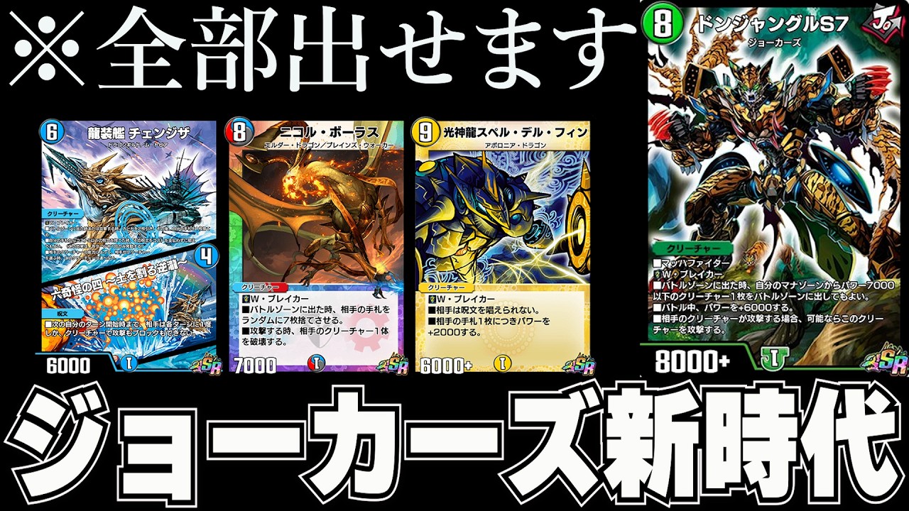 ジョーカーズ　新規7種　4枚セット A New Era for Jokers Begins [Set 36 New Card Reveal] [Donjungle S7