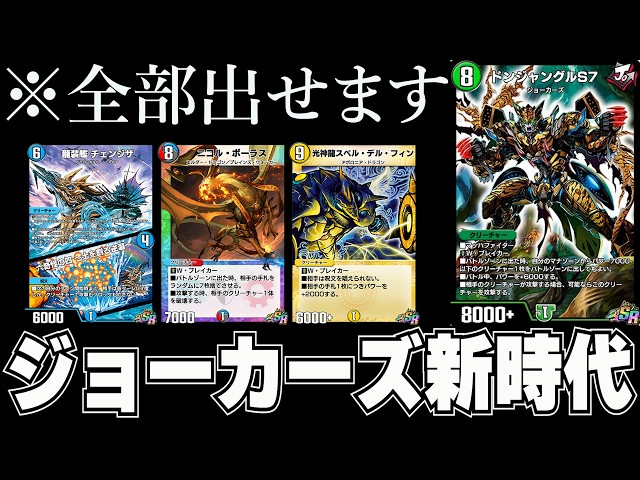 A New Era for Jokers Begins [Set 36 New Card Reveal] [Donjungle S7
