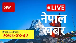 6PM समाचार | 2021-08-16 | २०७८ श्रावण ३२ | Nepal Khabar - नेपाल खबर | नेपाली समाचार