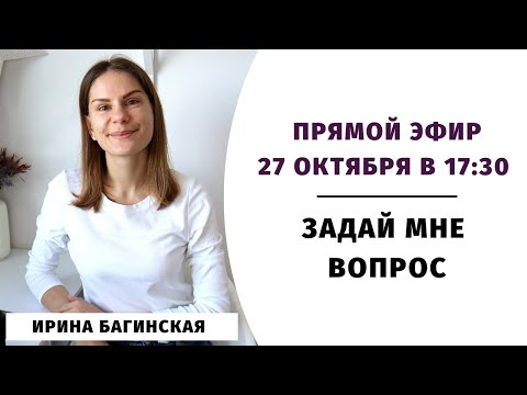 Задай мне вопрос. Часть 10 || Прямые эфиры и живое общение