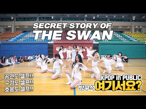 [방구석 여기서요?] 아이즈원 IZ*ONE - 환상동화 Secret Story of the Swan | 커버댄스 DANCE COVER