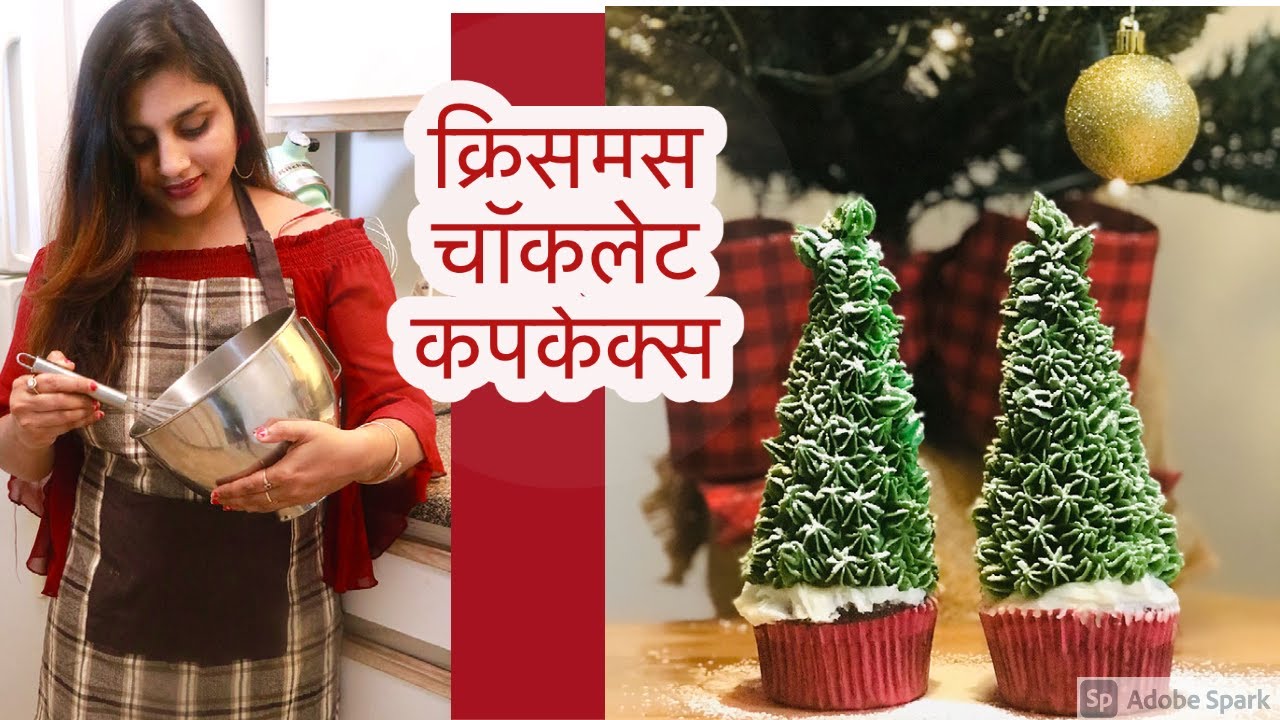 How to Make Easy Christmas Cupcakes in Hindi आइस क्रीम कोन से बनाये