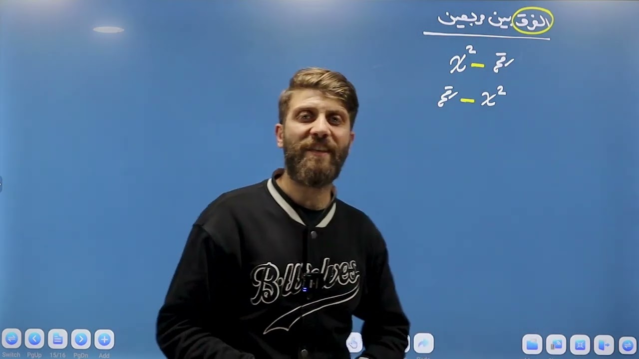 الجزء الثاني ( 2 ) من تأسيس مادة الرياضيات الأدبي | مبادرة العشر دقايق | الأستاذ شهاب البحر