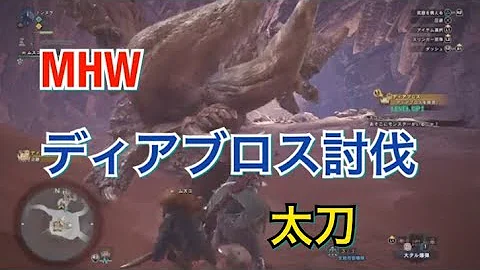 Mhw 見切り切り