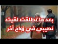 قصتي مايفهمني حتى واحد ماغير لي متزوج 5 قصص لأناس عانت كثيرا وانتهى بهم المطاف في العيادات النفسية