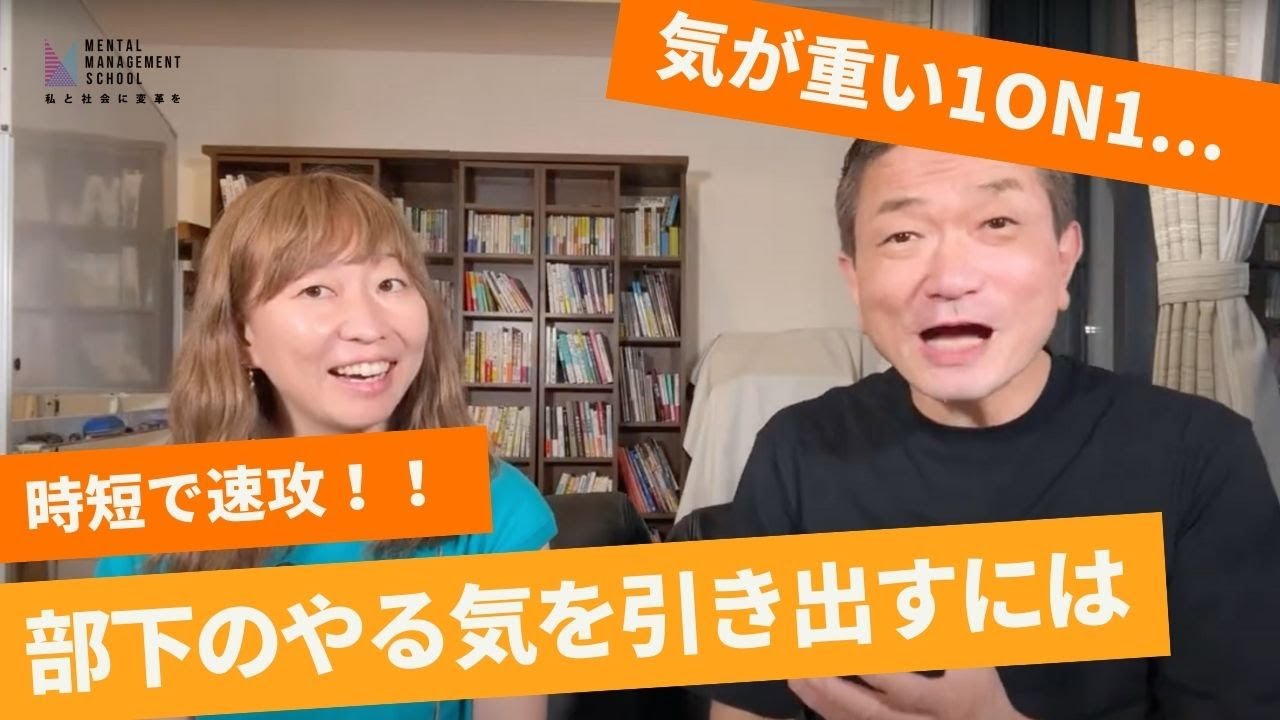 時短で部下のやる気を引き出す速攻テク