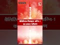 Ballistic Missile Agni-1: बैलिस्टिक मिसाइल 'अग्नि-1' का सफल परीक्षण