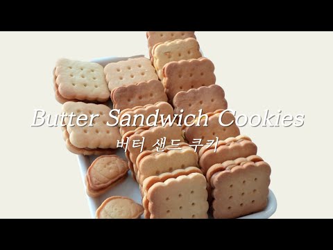 🍪 차 한잔과 함께 즐기기 좋은 버터 샌드 쿠키 | 오렌지맛 | 커피맛 | 계피 유자맛 | 디저트 | 애프터눈티 | 홈베이킹 | Butter Sandwich Cookies